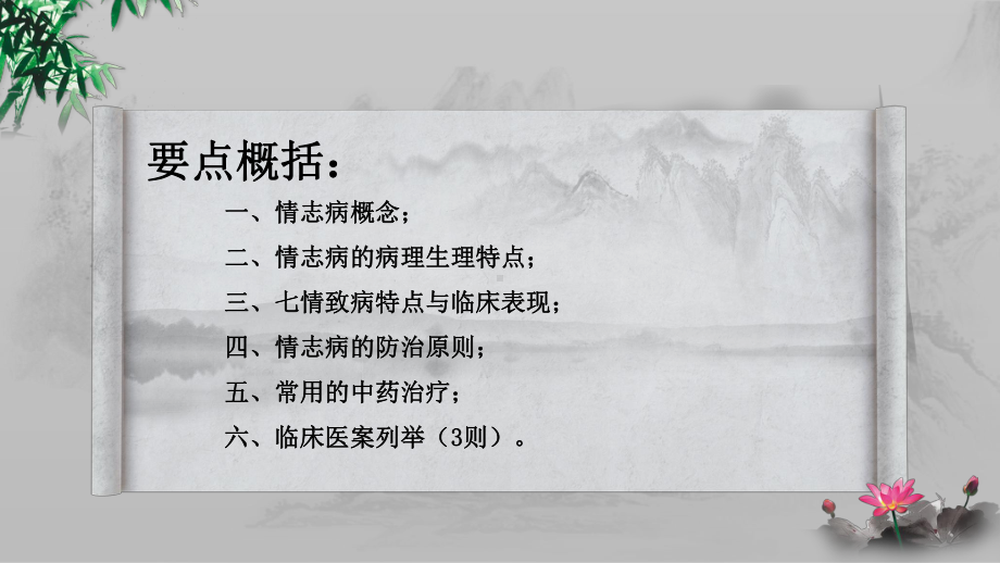 中医情志病诊治课件.ppt_第2页