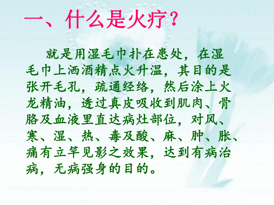 中医秘方火疗-PPT课件.ppt_第3页