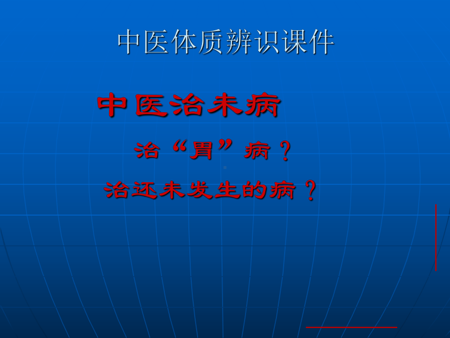 中医体质辨识课件-ppt课件.ppt_第3页