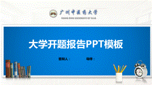 中医药大学PPT模板课件.pptx