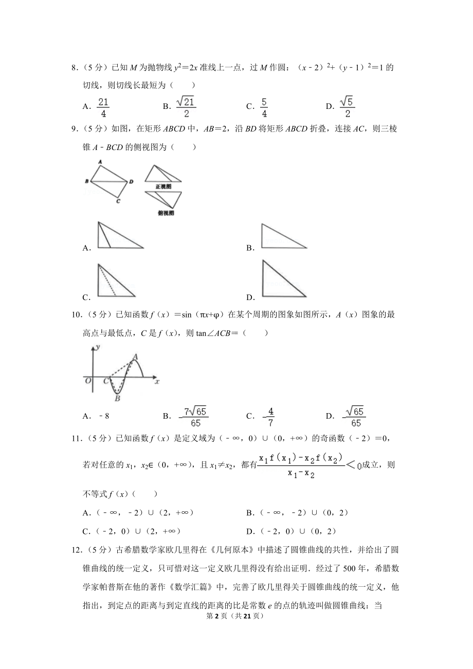 2022年广西柳州市高考数学三模试卷（文科）（学生版+解析版）.docx_第2页