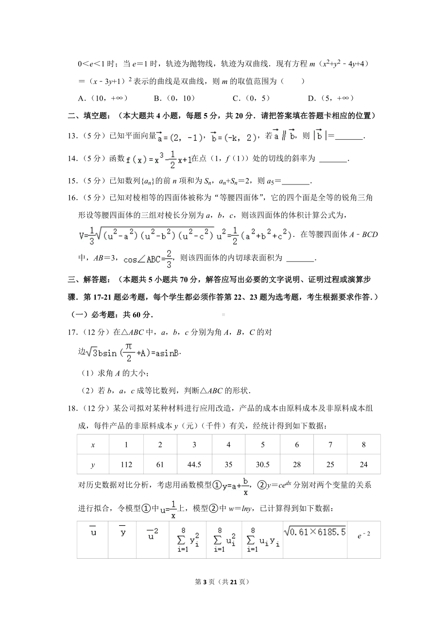 2022年广西柳州市高考数学三模试卷（文科）（学生版+解析版）.docx_第3页