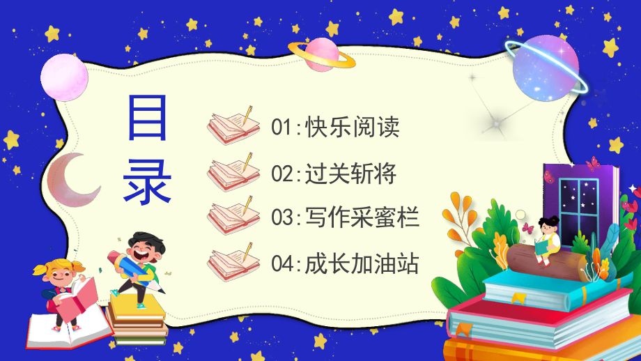 儿童教育五年一班《笨狼的故事》读书会PPT课件（带内容）.pptx_第2页