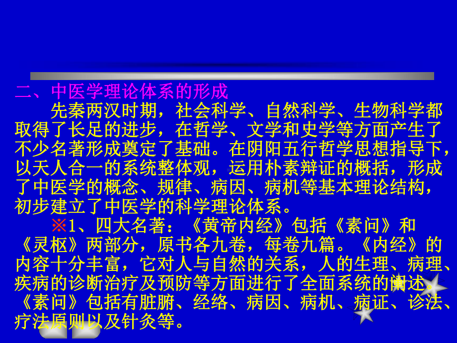 中医学中医第一章、第二章 课件.ppt_第3页