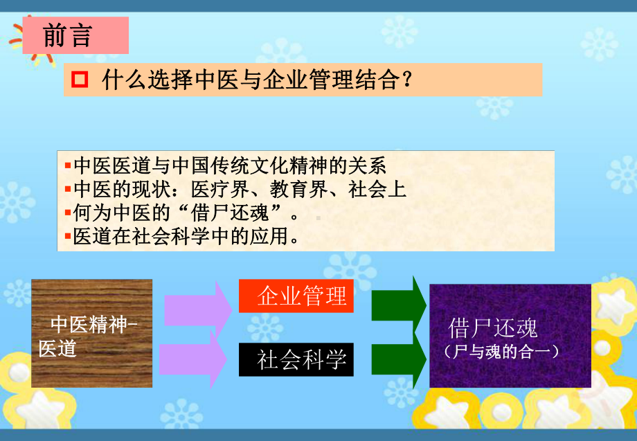 中医思维与企业管理课件.ppt_第3页