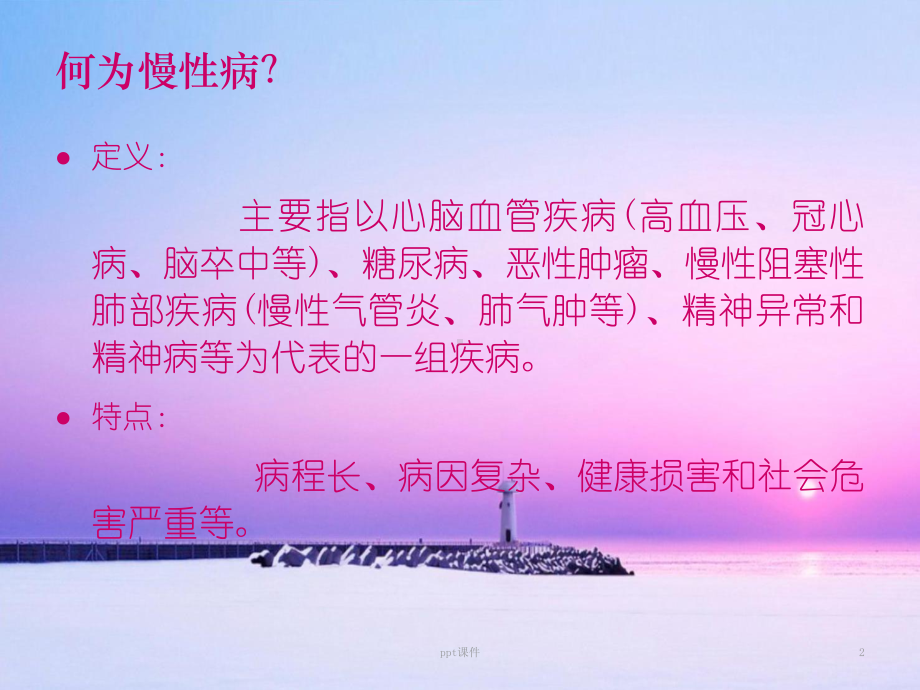 慢性病的中医秋季养生-ppt课件.ppt_第2页