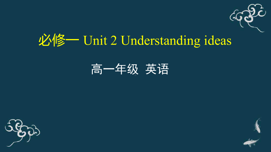 Unit 2 Understanding ideas ppt课件-（2019）新外研版高中英语必修第一册.pptx_第1页