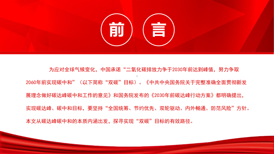 探寻碳达峰碳中和实现路径PPT课件.pptx_第2页