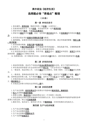 高中政治选择题必背易错点整理汇总（必修1-4共300条）.doc