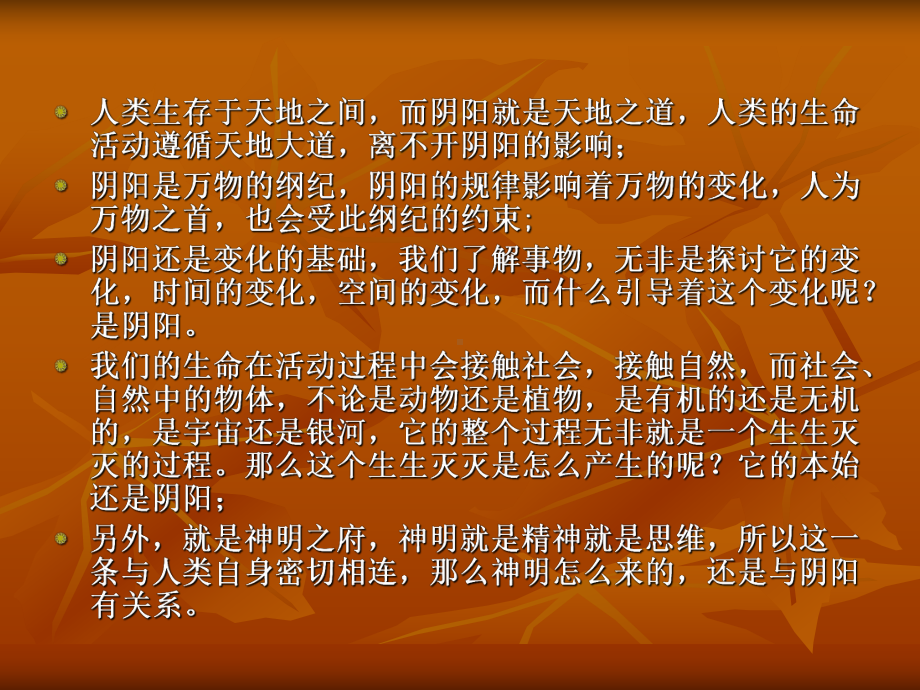 中医基础理论讲座PPT课件.ppt_第3页