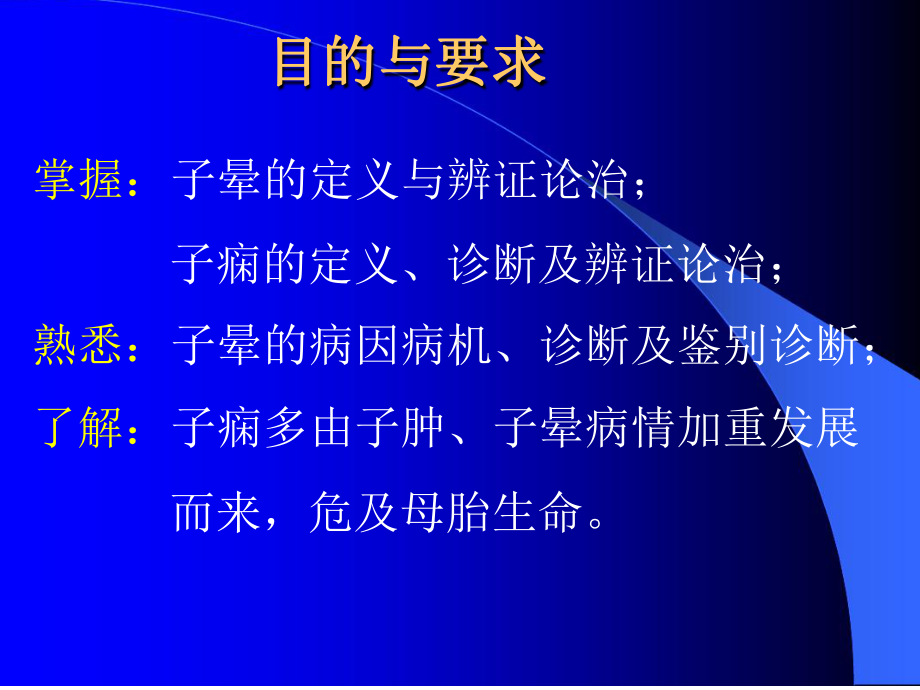 中医药大学第一临床医学院妇科-PowerPoint课件.ppt_第3页