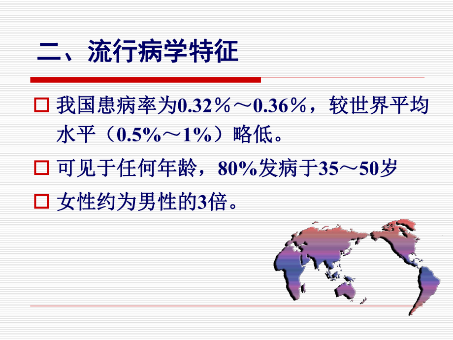 类风湿性关节炎 中医药大学内科护理学课件.ppt_第3页