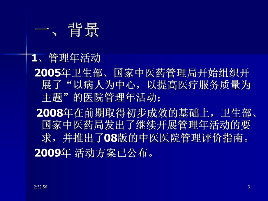 中医医院管理评价细则解读课件.ppt_第3页