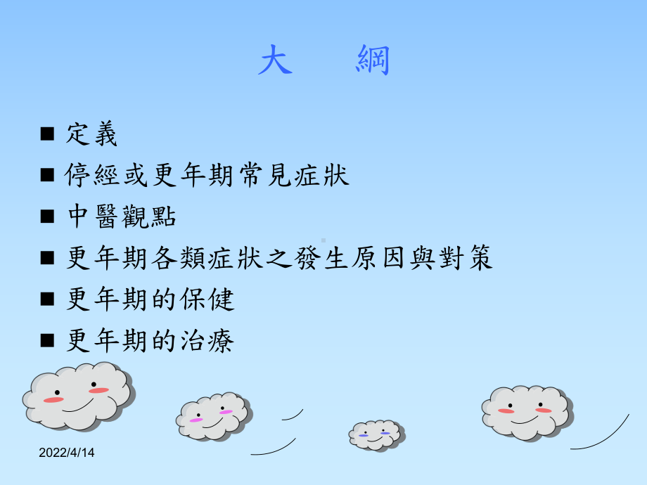 更年期的中医调理1课件.ppt_第2页