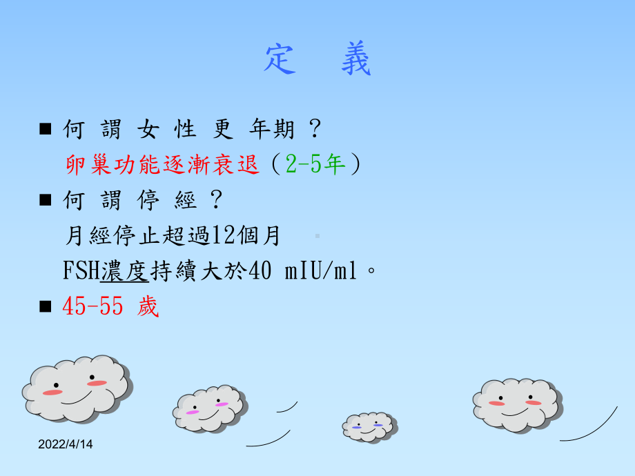 更年期的中医调理1课件.ppt_第3页