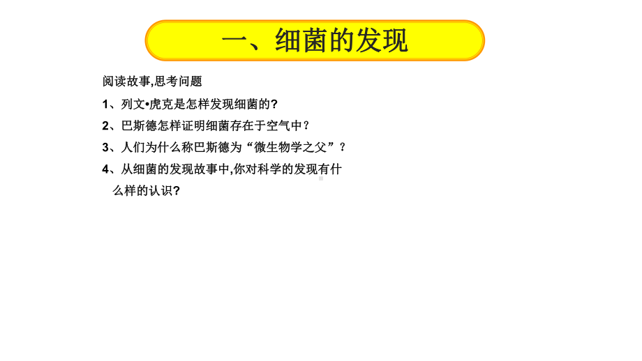 《细菌》公开课教学一等奖课件.pptx_第3页