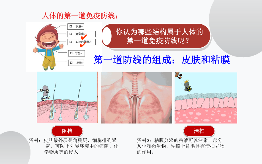 《传染病和免疫》优课一等奖课件.pptx_第3页