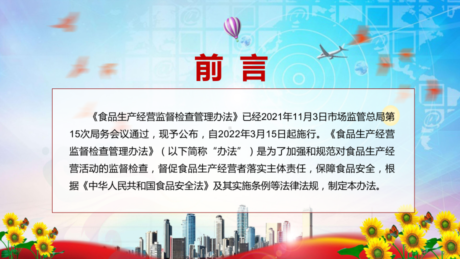 强化食品安全风险管理2022新修订的《食品生产经营监督检查管理办法》ppt.pptx_第2页