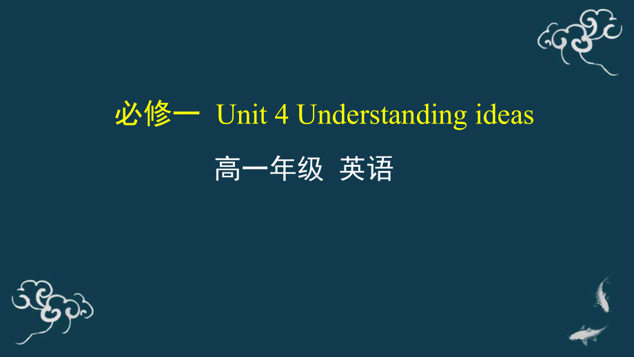 Unit 4 Understanding ideas ppt课件-（2019）新外研版高中英语必修第一册(001).ppt_第1页