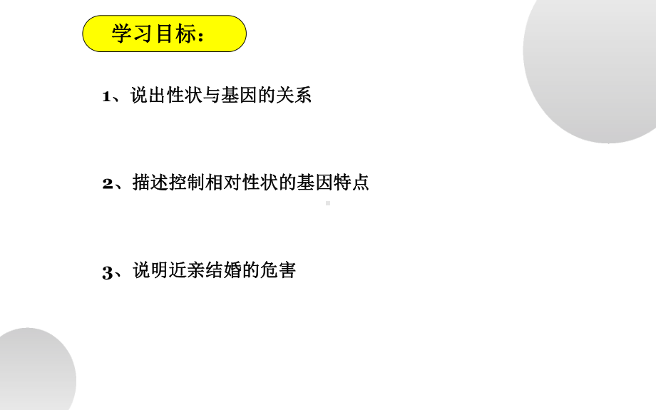 《基因的显性和隐性》优质课教学一等奖课件.pptx_第3页