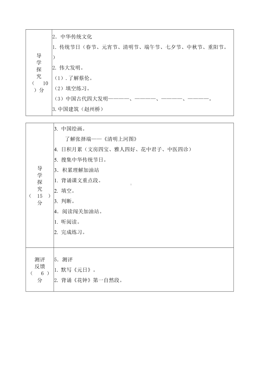 部编版三年级语文下册期中复习教案(第二课时).docx_第2页