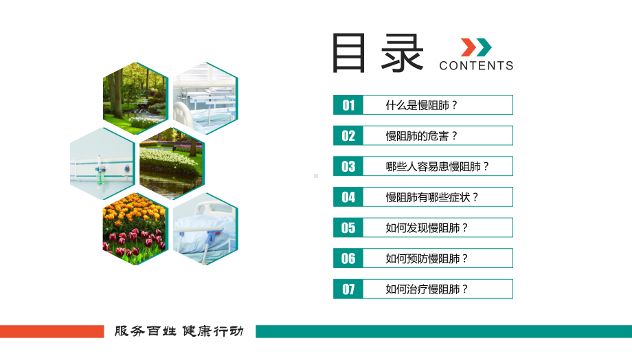 医生慢性病防治慢阻肺COPD医疗宣教PPT（内容）课件.pptx_第3页