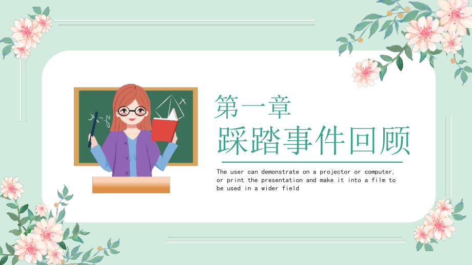 中小学《防踩踏安全教育》班会PPT课件.pptx_第3页