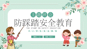 中小学《防踩踏安全教育》班会PPT课件.pptx