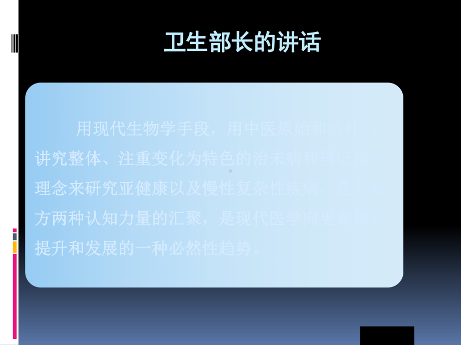 中医整体观与防病治病PPT课件.ppt_第2页