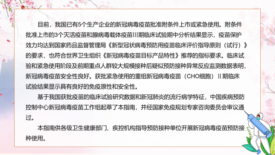 蓝色国家卫健委发布2021年新冠病毒疫苗接种技术指南（第一版）PPT（内容）课件.pptx_第3页