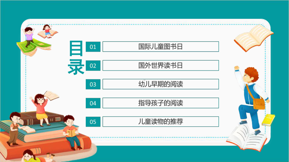 学校2022年4月2日国际儿童图书日主题教育PPT.pptx_第2页