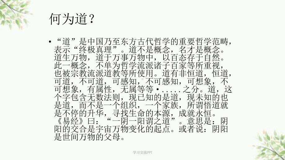 中医基础理论与护理ppt课件.ppt_第2页