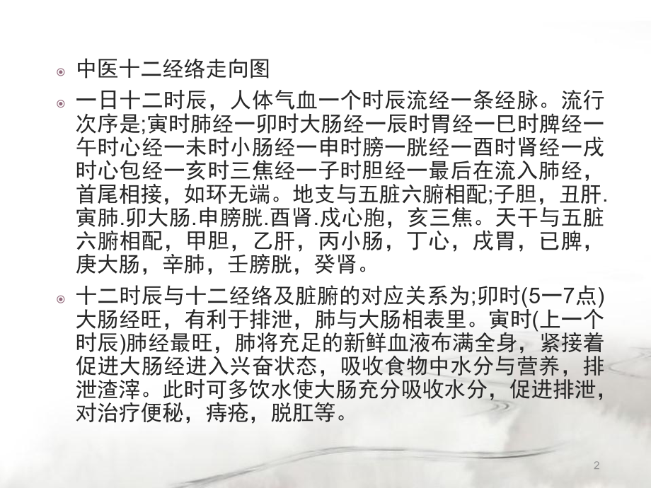 中医十二经络走向ppt课件.ppt_第2页