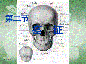 中医内科学课件-痉证.ppt