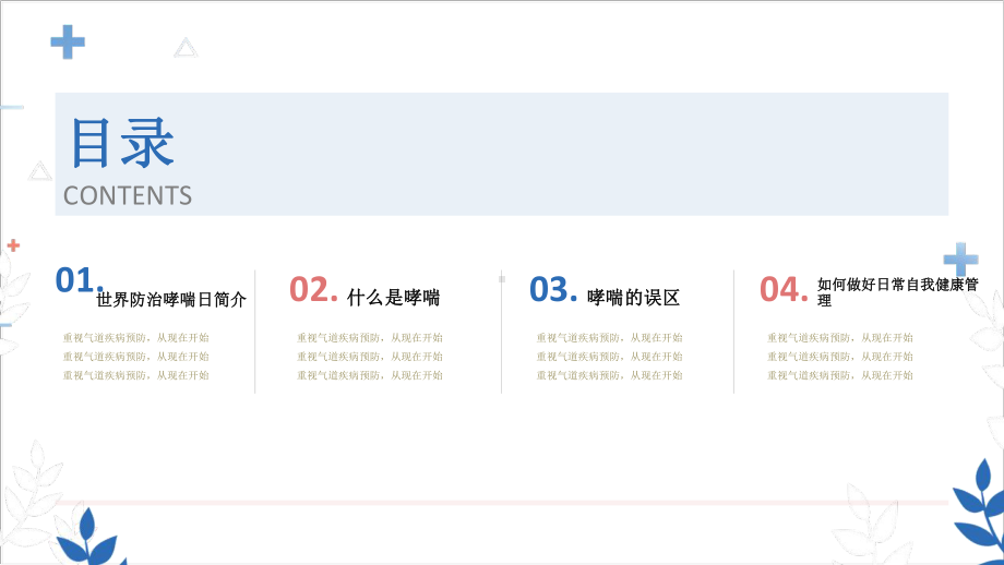 通用版2022年世界防治哮喘日介绍ppt.pptx_第2页