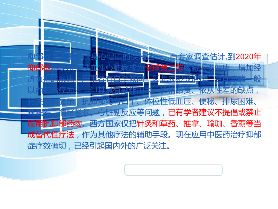 抑郁症中医护理-ppt课件.ppt_第2页