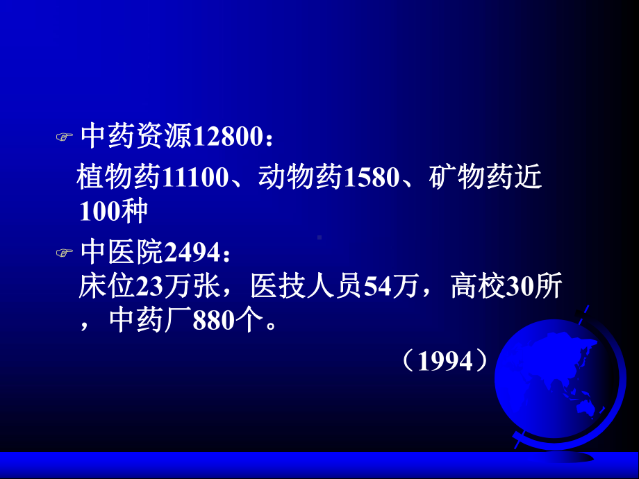 中医药在肿瘤治疗中的应用(修改-)课件.ppt_第2页