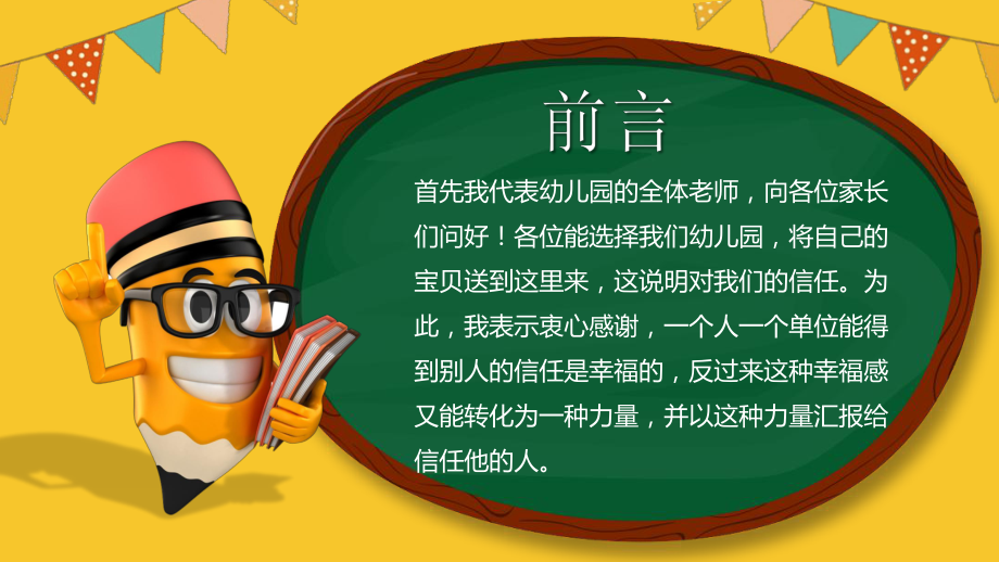 卡通开学季幼儿园新学期家长会PPT（内容）课件.pptx_第2页