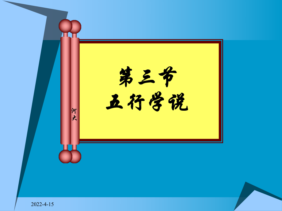 中医学的哲学基础课件.ppt_第1页