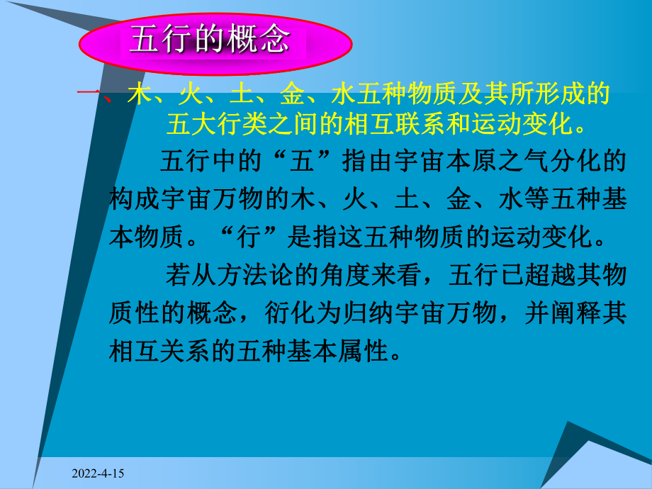 中医学的哲学基础课件.ppt_第2页