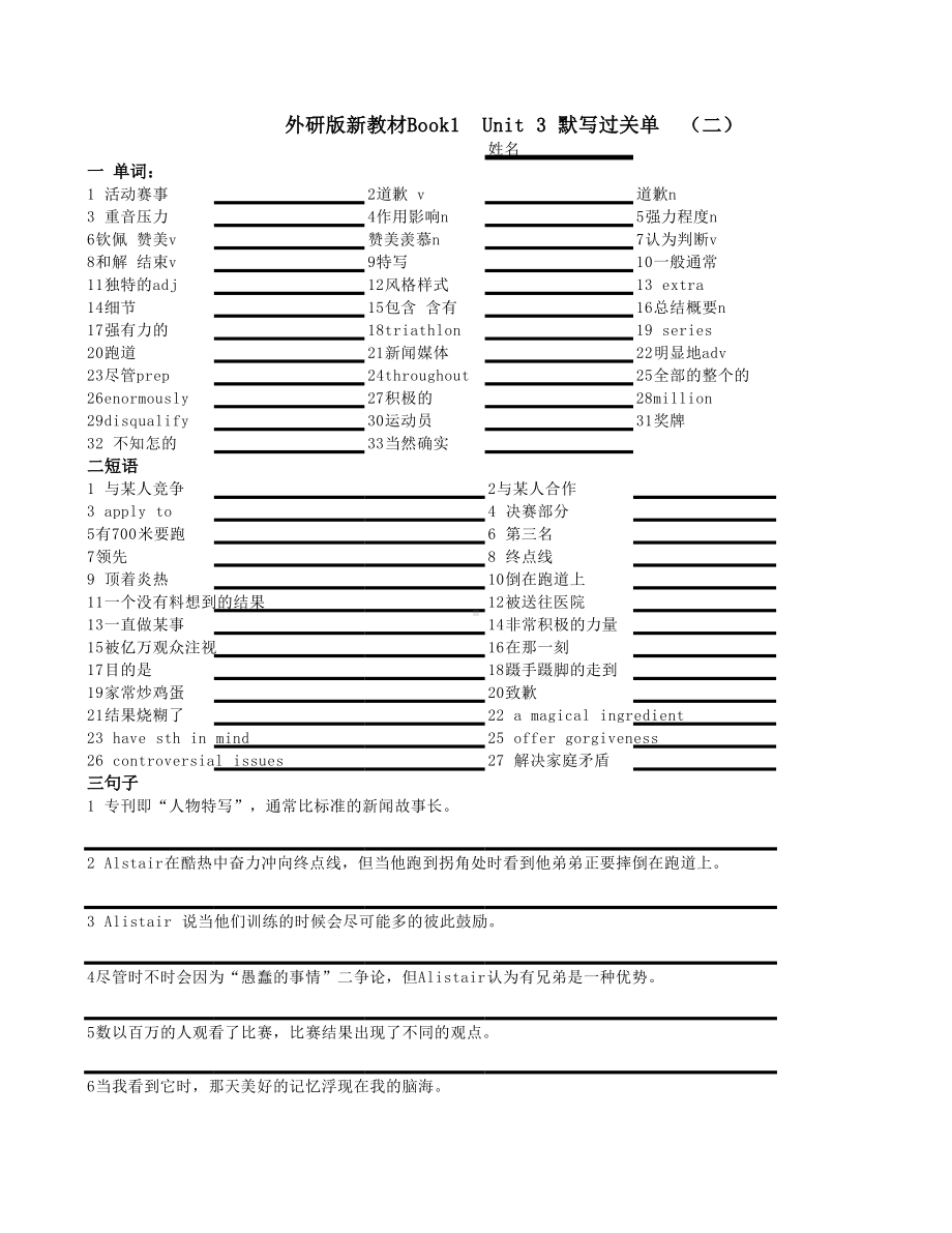 Unit 3 默写过关单（二）-（2019）新外研版高中英语必修第一册.xlsx_第1页