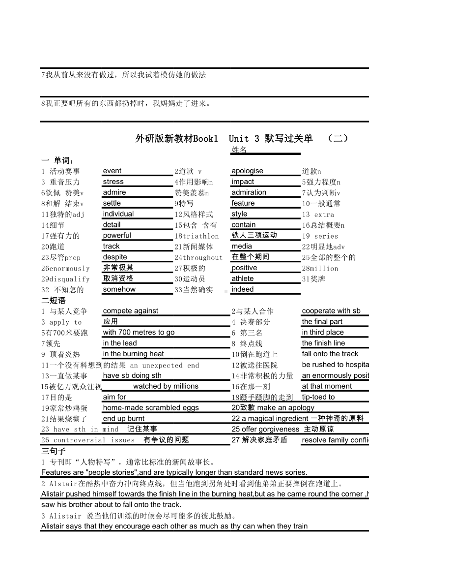 Unit 3 默写过关单（二）-（2019）新外研版高中英语必修第一册.xlsx_第2页