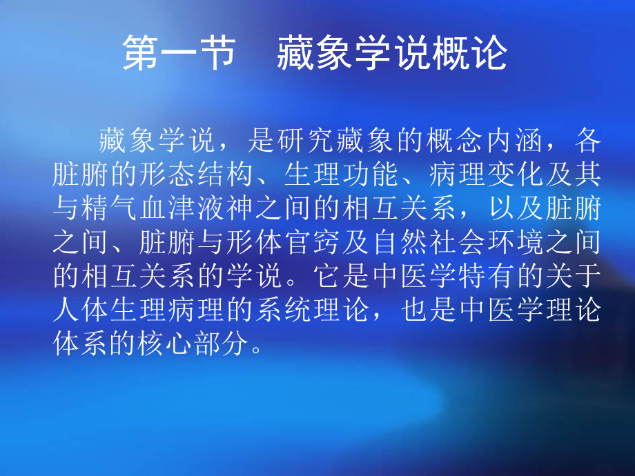 中医基础理论藏象学说ppt课件.ppt_第3页