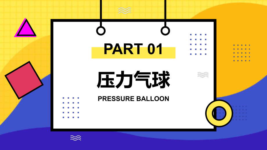 正视压力学会减压高中生心理健康教育主题班会辅导课件PPT（内容）课件.pptx_第3页