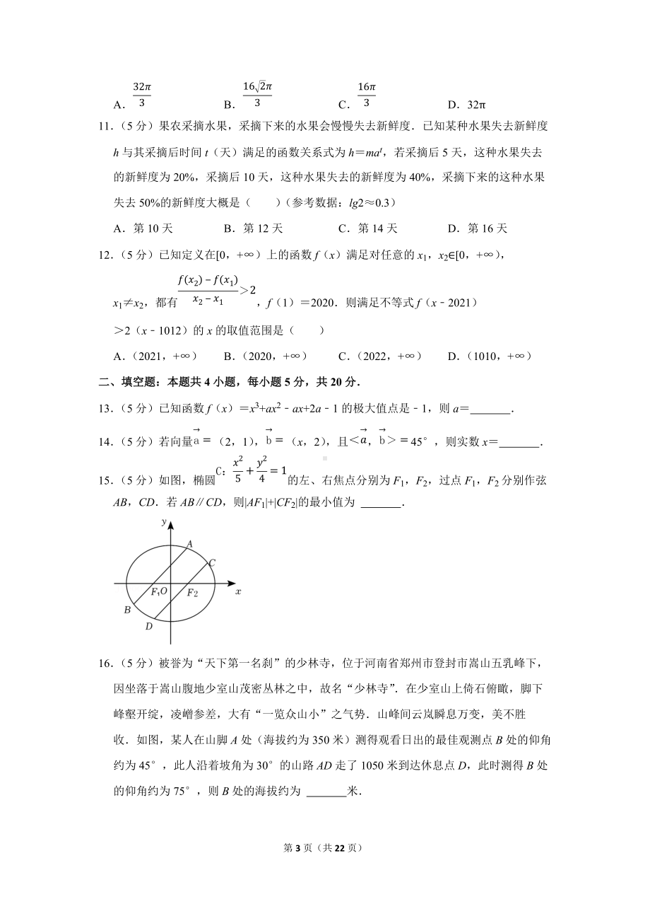 2022年河南省高考数学适应性试卷（文科）（学生版+解析版）.docx_第3页