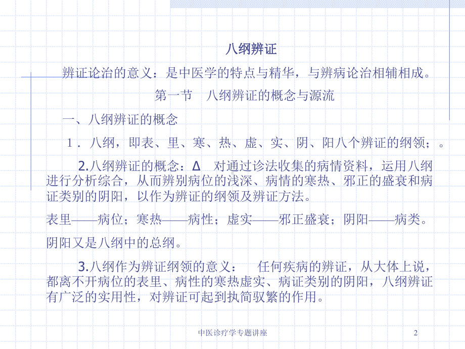 中医诊疗学专题讲座培训课件.ppt_第2页