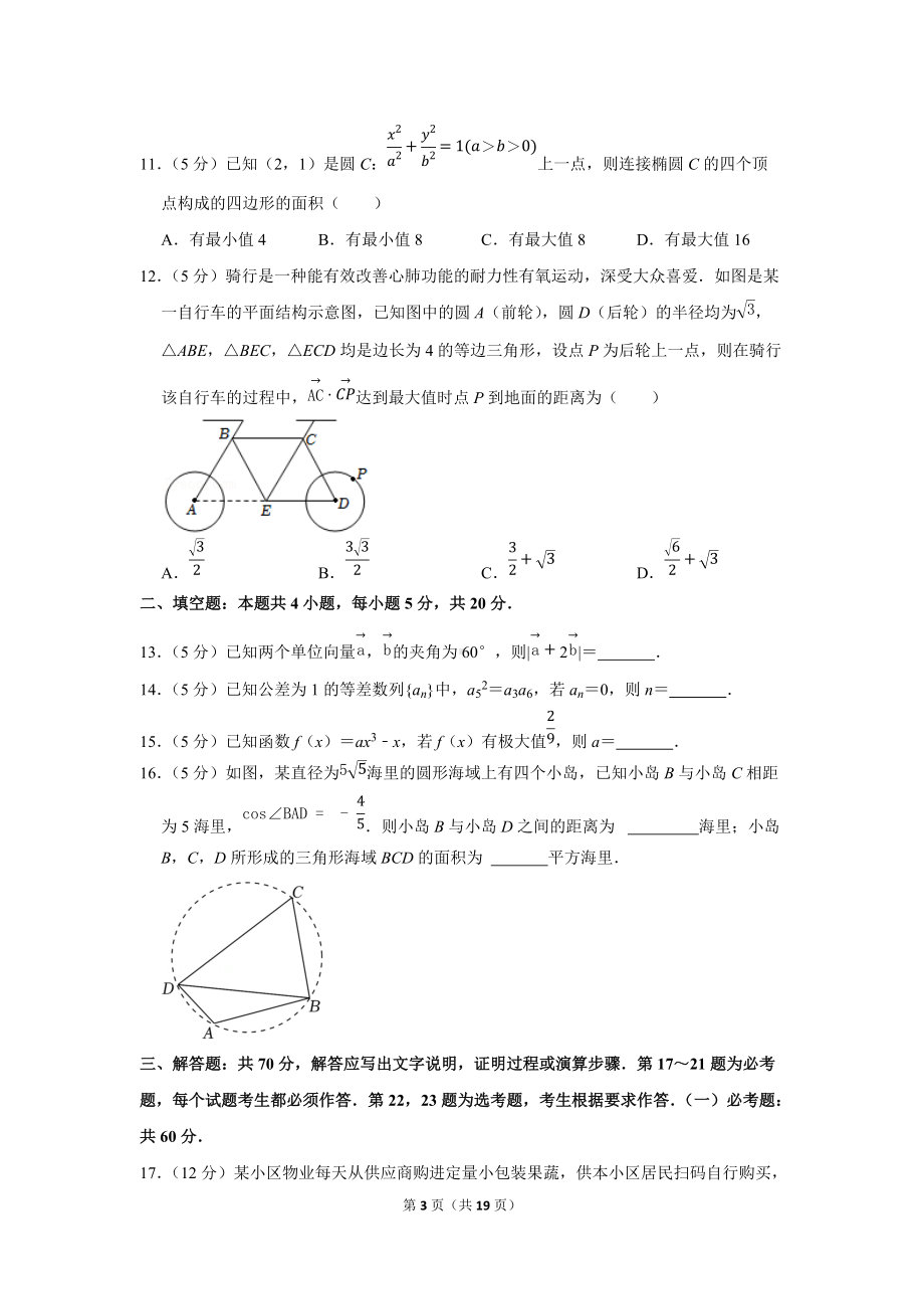 2022年河南省开封市高考数学二模试卷（文科）（学生版+解析版）.docx_第3页