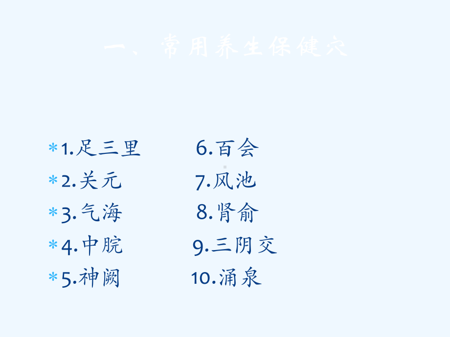 中医药适宜技术培训讲解课件.ppt_第3页