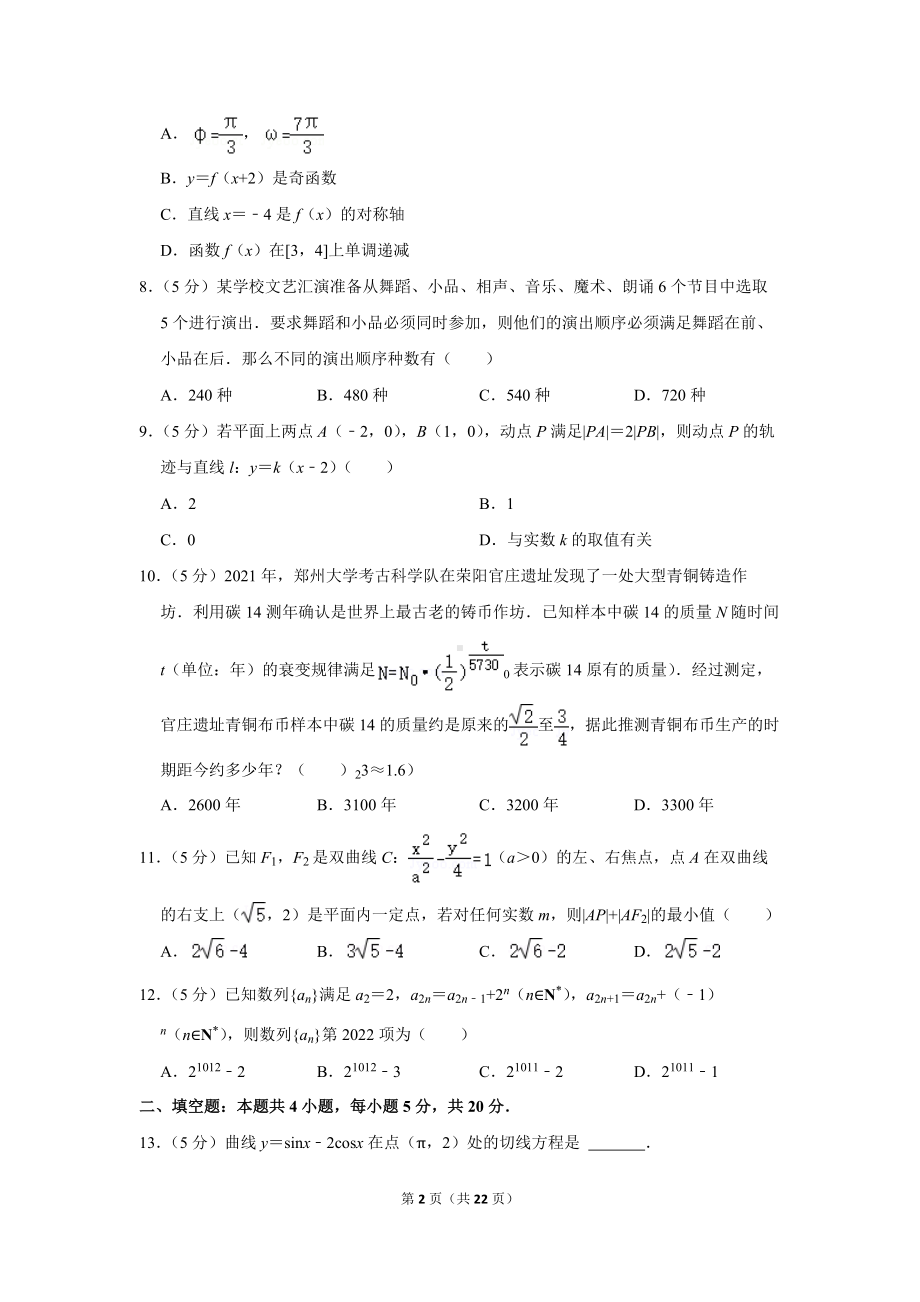 2022年河南省郑州市高考数学第二次质量预测试卷（理科）（二模）（学生版+解析版）.docx_第2页