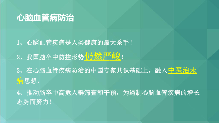 中医家庭健康管理机器人课件.pptx_第2页